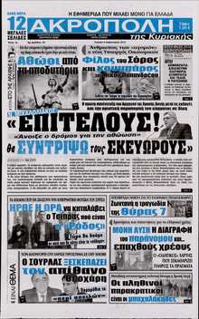 Η ΑΚΡΟΠΟΛΗ ΤΗΣ ΚΥΡΙΑΚΗΣ