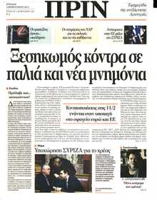 ΠΡΙΝ