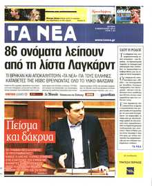 ΤΑ ΝΕΑ