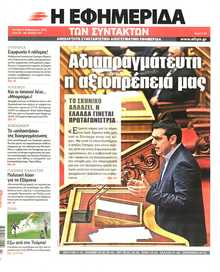 Η ΕΦΗΜΕΡΙΔΑ ΤΩΝ ΣΥΝΤΑΚΤΩΝ