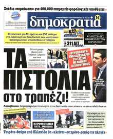 ΔΗΜΟΚΡΑΤΙΑ