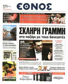 ΕΘΝΟΣ
