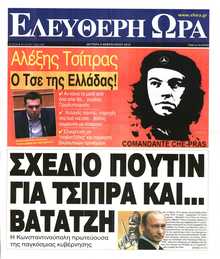 ΕΛΕΥΘΕΡΗ ΩΡΑ