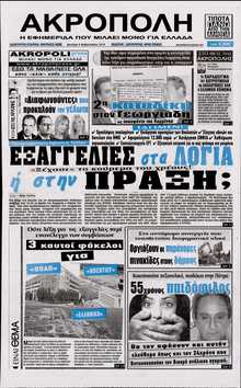Η ΑΚΡΟΠΟΛΗ