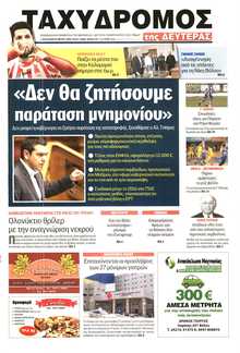 ΤΑΧΥΔΡΟΜΟΣ ΜΑΓΝΗΣΙΑΣ