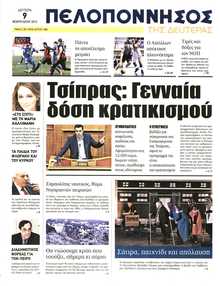 ΠΕΛΟΠΟΝΝΗΣΟΣ