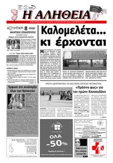 ΑΛΗΘΕΙΑ ΧΙΟΥ