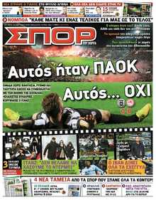 ΣΠΟΡ ΤΟΥ ΒΟΡΡΑ