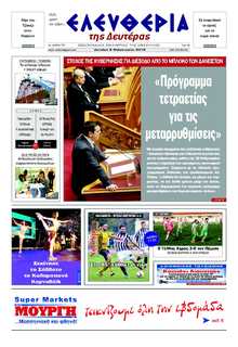 ΕΛΕΥΘΕΡΙΑ ΚΑΛΑΜΑΤΑΣ