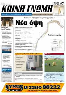 ΚΟΙΝΗ ΓΝΩΜΗ ΚΥΚΛΑΔΩΝ
