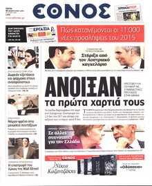 ΕΘΝΟΣ