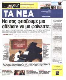 ΤΑ ΝΕΑ