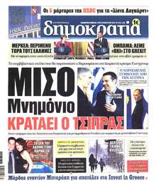ΔΗΜΟΚΡΑΤΙΑ