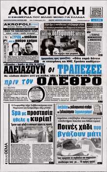 Η ΑΚΡΟΠΟΛΗ