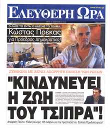 ΕΛΕΥΘΕΡΗ ΩΡΑ