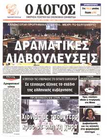 Ο ΛΟΓΟΣ