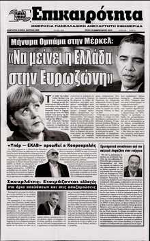 ΕΠΙΚΑΙΡΟΤΗΤΑ 