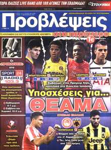 ΠΡΟΒΛΕΨΕΙΣ
