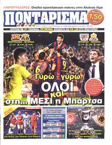 ΠΟΝΤΑΡΙΣΜΑ