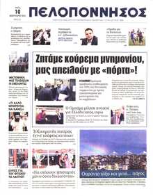 ΠΕΛΟΠΟΝΝΗΣΟΣ