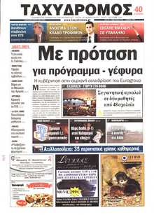 ΤΑΧΥΔΡΟΜΟΣ ΜΑΓΝΗΣΙΑΣ