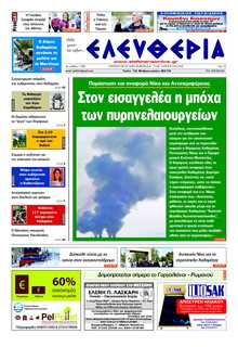 ΕΛΕΥΘΕΡΙΑ ΚΑΛΑΜΑΤΑΣ