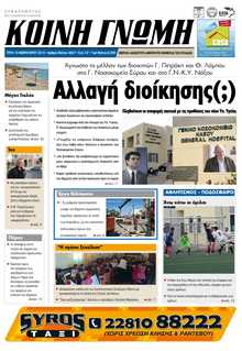 ΚΟΙΝΗ ΓΝΩΜΗ ΚΥΚΛΑΔΩΝ