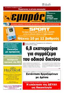 ΕΜΠΡΟΣ ΛΕΣΒΟΥ
