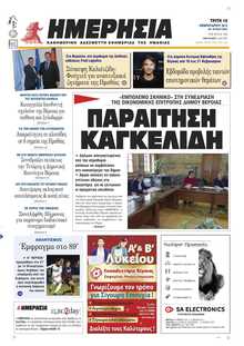 ΗΜΕΡΗΣΙΑ ΒΕΡΟΙΑΣ