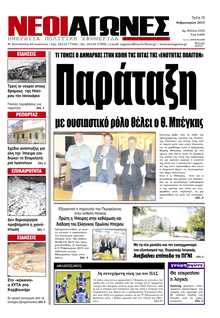 ΝΕΟΙ ΑΓΩΝΕΣ ΗΠΕΙΡΟΥ