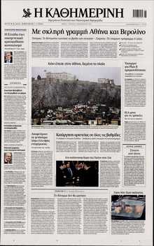 ΚΑΘΗΜΕΡΙΝΗ