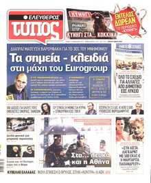 ΕΛΕΥΘΕΡΟΣ ΤΥΠΟΣ
