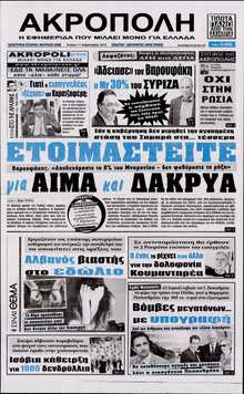 Η ΑΚΡΟΠΟΛΗ