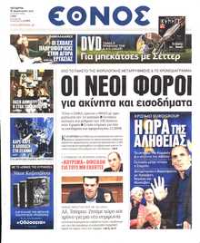 ΕΘΝΟΣ