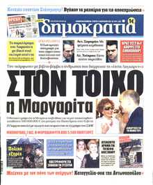 ΔΗΜΟΚΡΑΤΙΑ