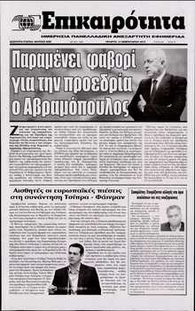 ΕΠΙΚΑΙΡΟΤΗΤΑ 