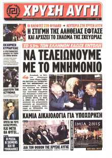 ΧΡΥΣΗ ΑΥΓΗ