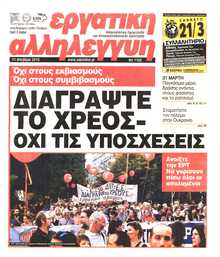 ΕΡΓΑΤΙΚΗ ΑΛΛΗΛΕΓΓΥΗ