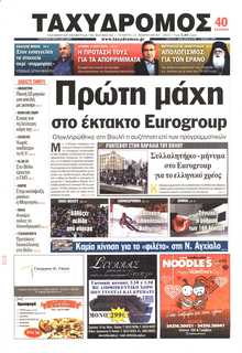 ΤΑΧΥΔΡΟΜΟΣ ΜΑΓΝΗΣΙΑΣ