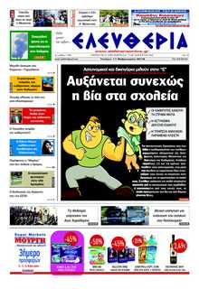ΕΛΕΥΘΕΡΙΑ ΚΑΛΑΜΑΤΑΣ