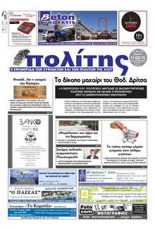 ΠΟΛΙΤΗΣ ΧΙΟΥ