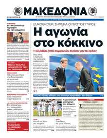 ΜΑΚΕΔΟΝΙΑ