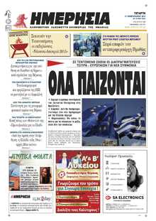 ΗΜΕΡΗΣΙΑ ΒΕΡΟΙΑΣ