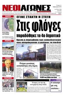 ΝΕΟΙ ΑΓΩΝΕΣ ΗΠΕΙΡΟΥ