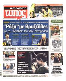 ΕΛΕΥΘΕΡΟΣ ΤΥΠΟΣ