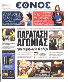 ΕΘΝΟΣ