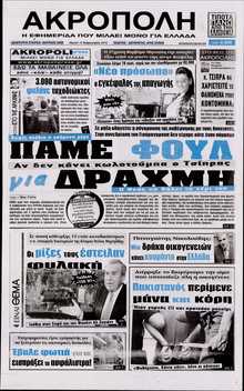 Η ΑΚΡΟΠΟΛΗ