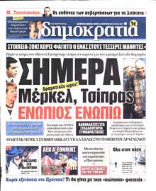 ΔΗΜΟΚΡΑΤΙΑ