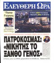 ΕΛΕΥΘΕΡΗ ΩΡΑ