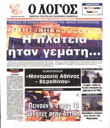 Ο ΛΟΓΟΣ